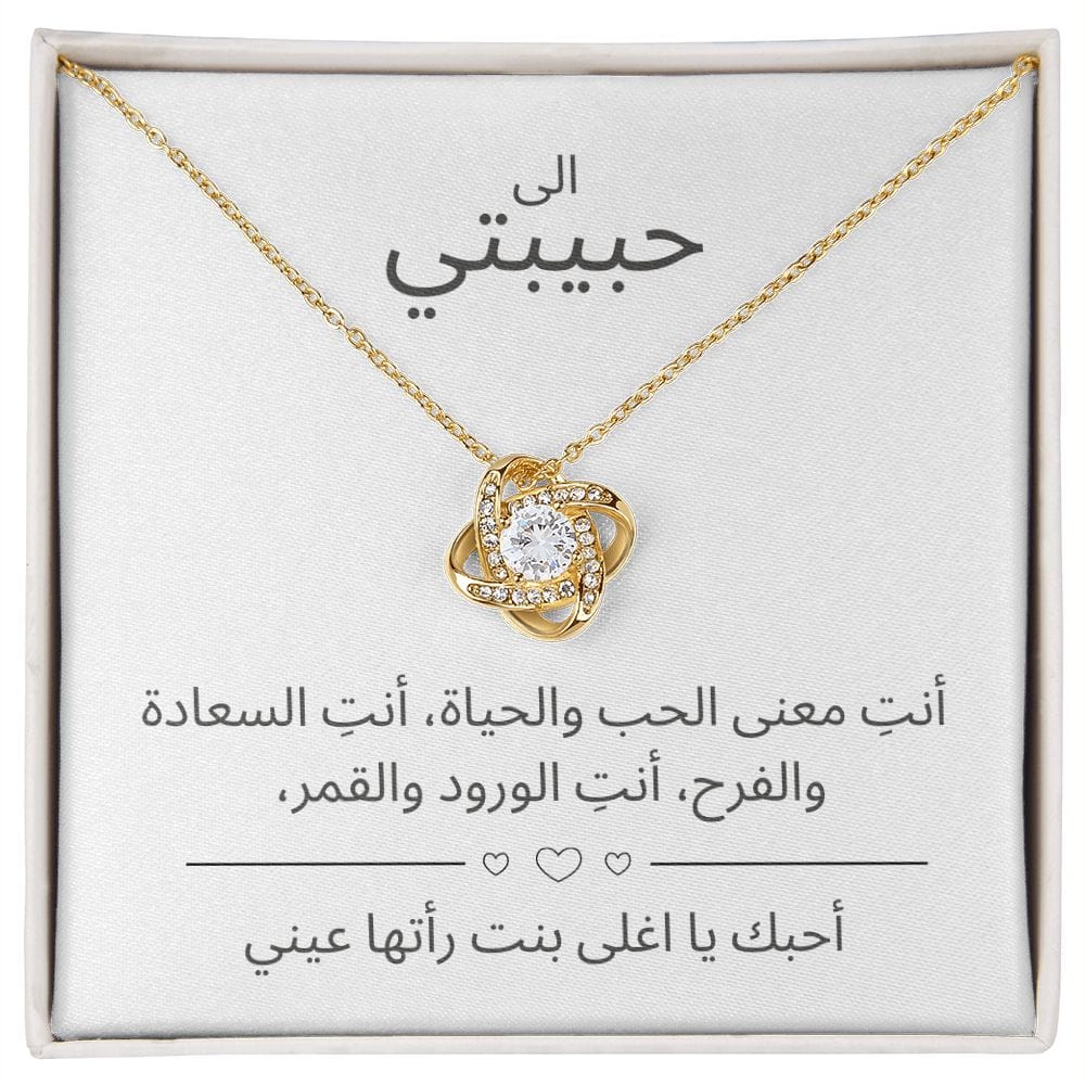 To my soulmate - Love Necklace gift in Arabic