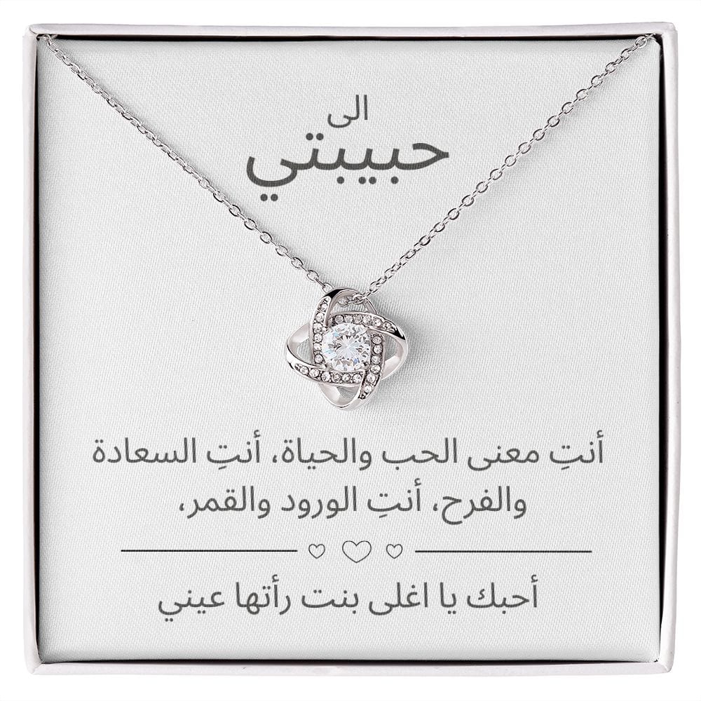 To my soulmate - Love Necklace gift in Arabic