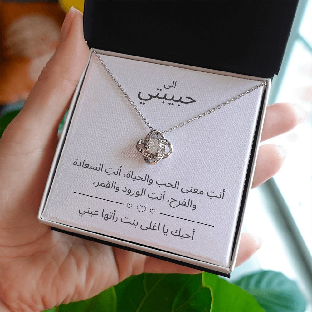 To my soulmate - Love Necklace gift in Arabic